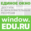 единое окно доступа к образовательным ресурсам