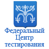Федеральный центр тестирования