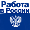 Работа в России