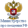Министерство просвещения РФ