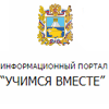 Учимся вместе