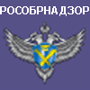 Рособрнадзор